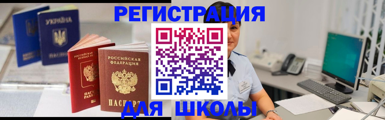 прописка для школы в Ивдели